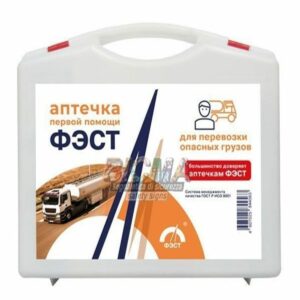 Аптечка для перевозки Опасных Грузов "ФЭСТ"