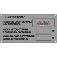 Табличка собственника