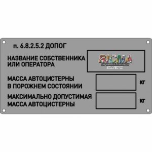 Табличка собственника